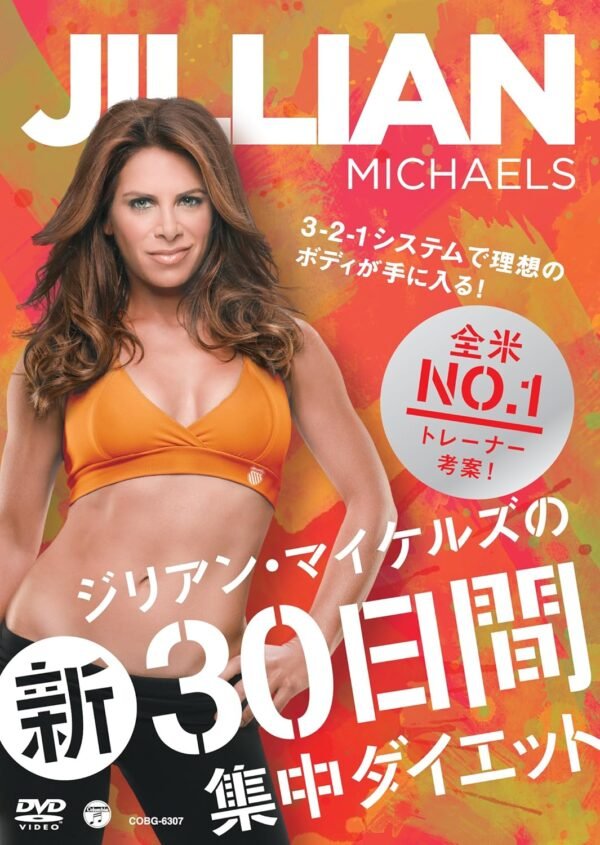 Special Interest - Jillian Michaels No Shin 30 Nichikan Shuchu Diet [Japan DVD] COBG-6307